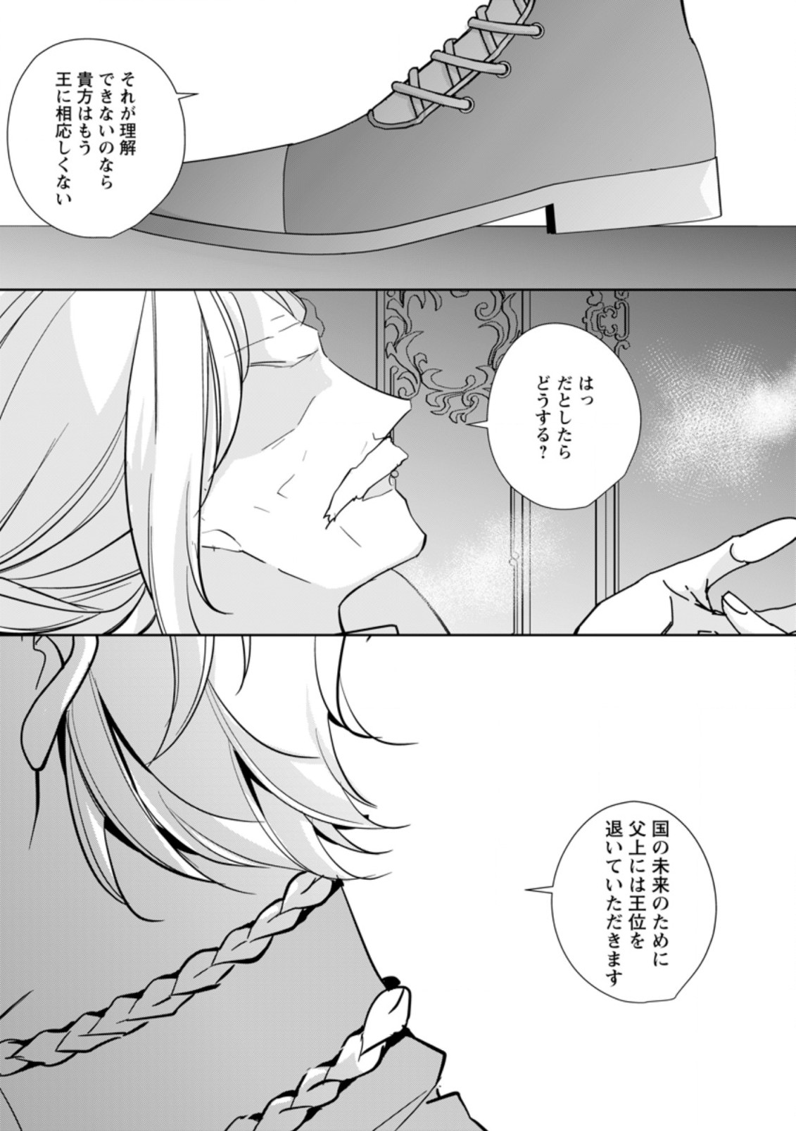 転生したら 第22.3話 - Page 3