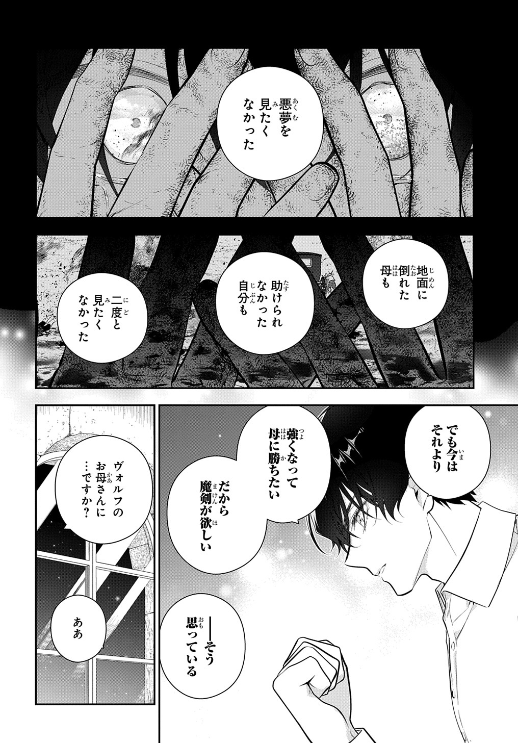 魔導具師ダリヤはうつむかない ～Dahliya Wilts No More～ 第22.2話 - Page 14