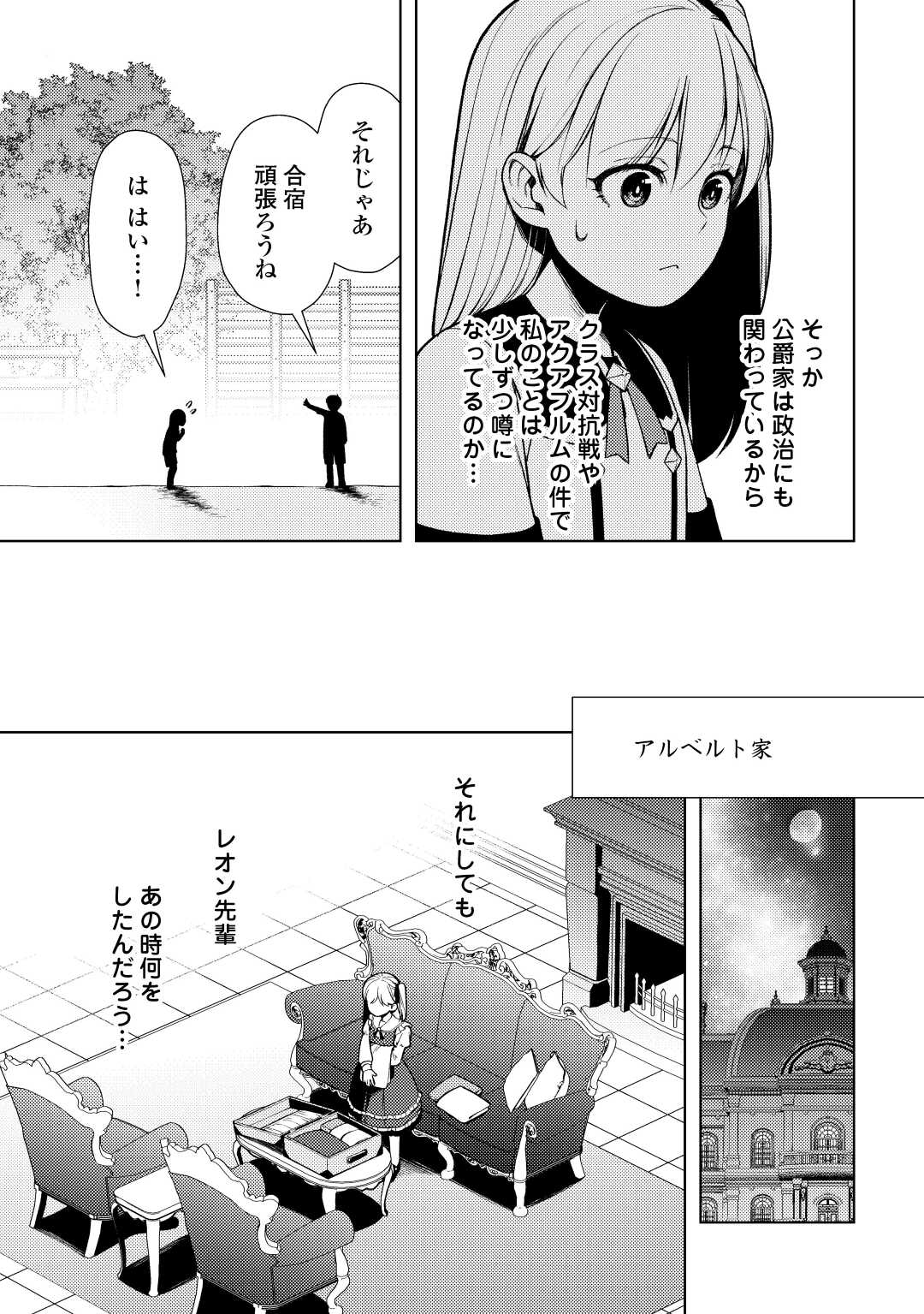 前世で辛い思いをしたので、神様が謝罪に来ました 第22話 - Page 21