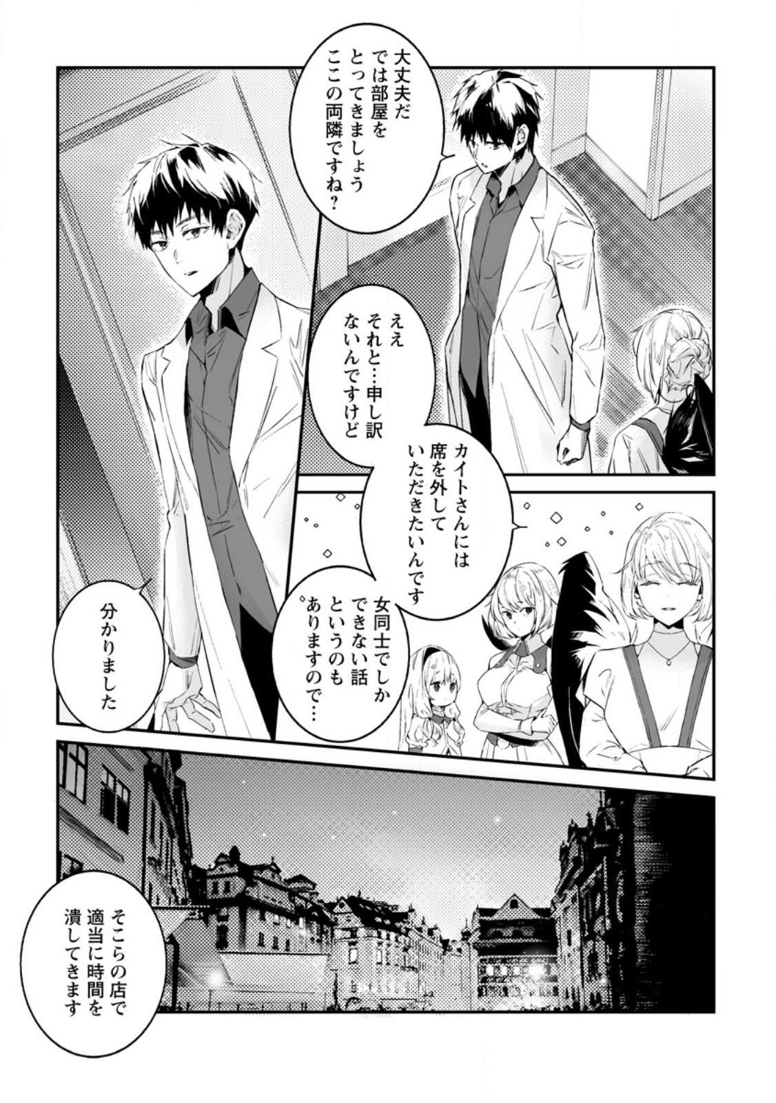 白衣の英雄 第26話 - Page 29