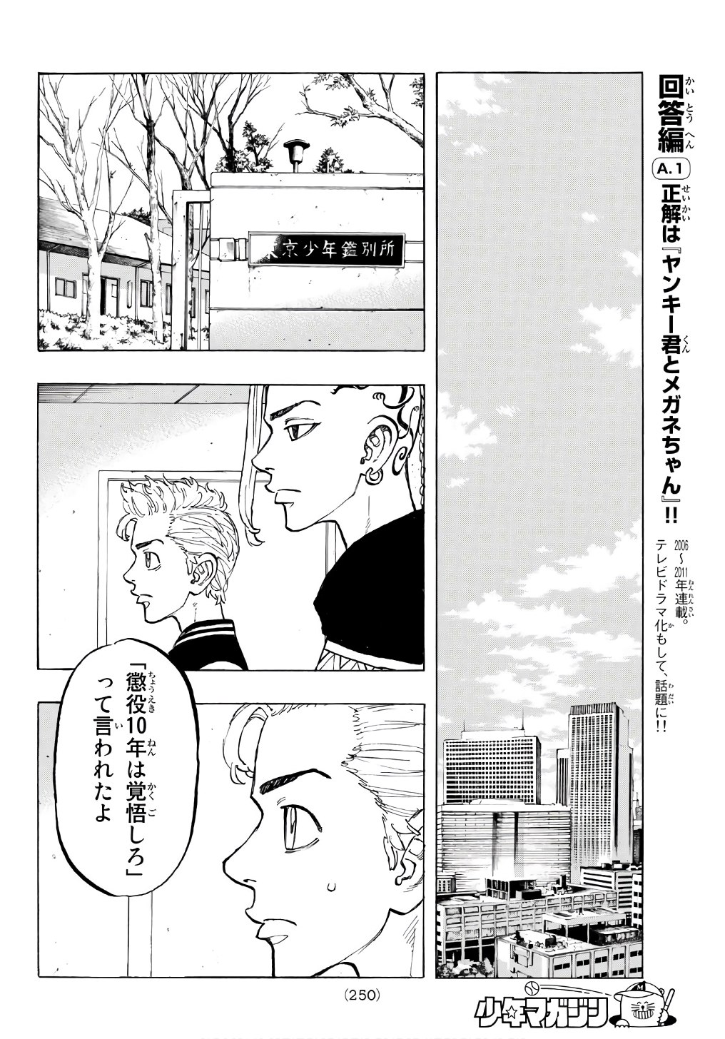東京卍リベンジャーズ 第64話 - Page 12