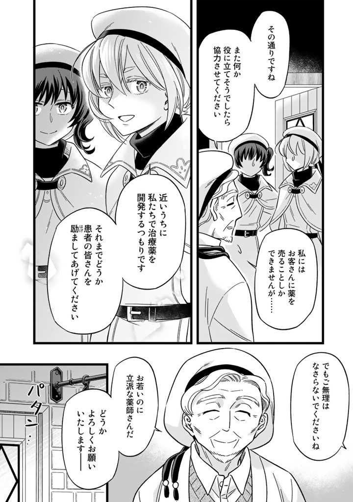 前世聖女だった私は薬師になりました 第5.2話 - Page 5