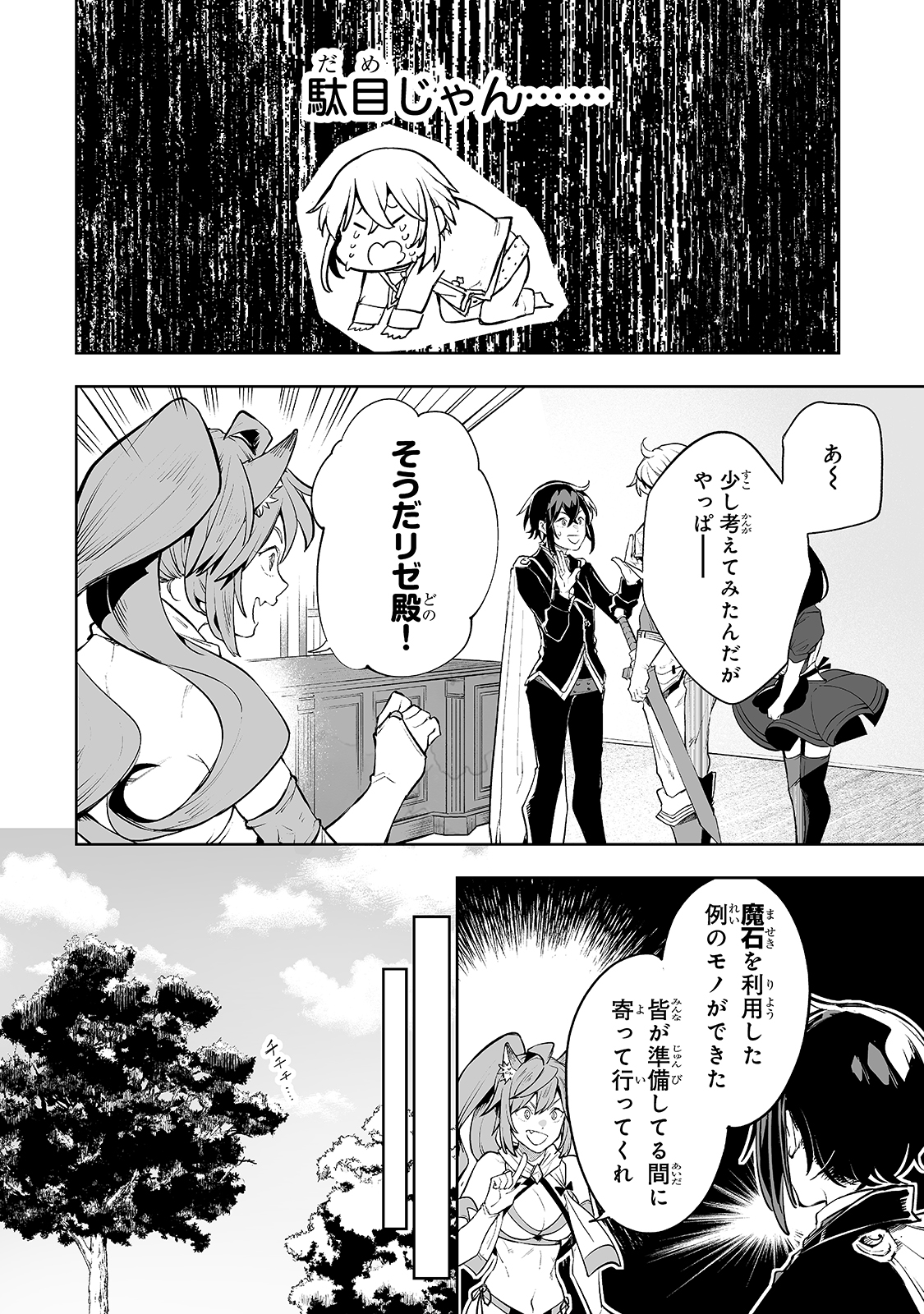 底辺領主の勘違い英雄譚 1 ～平民に優しくしてたら、いつの間にか国と戦争になっていた件～; Misunderstanding of the bottom lord Hero Tan 1 ~ If you were kind to the commoners 第12話 - Page 16