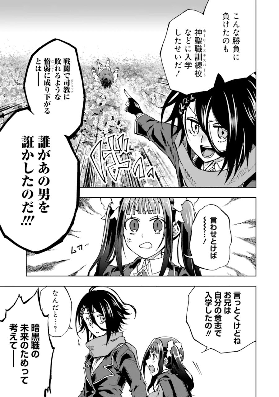 暗黒騎士の俺ですが最強の聖騎士をめざします 第45.1話 - Page 7