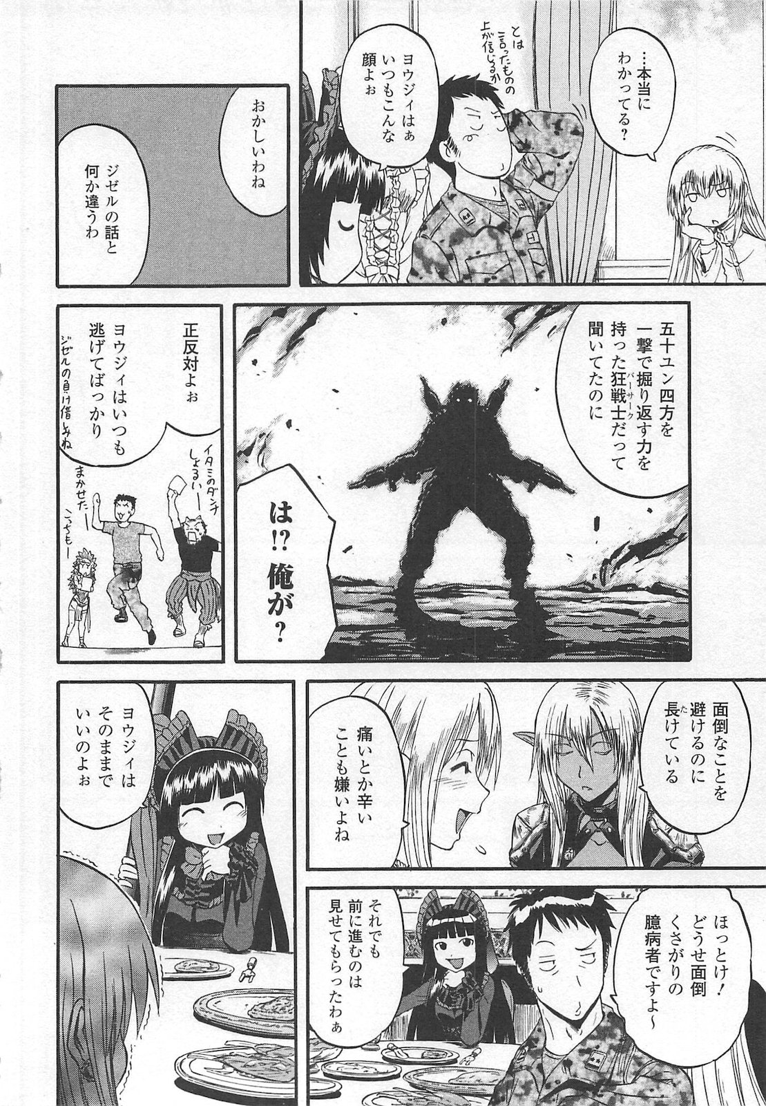 ゲート―自衛隊彼の地にて、斯く戦えり 第57話 - Page 32