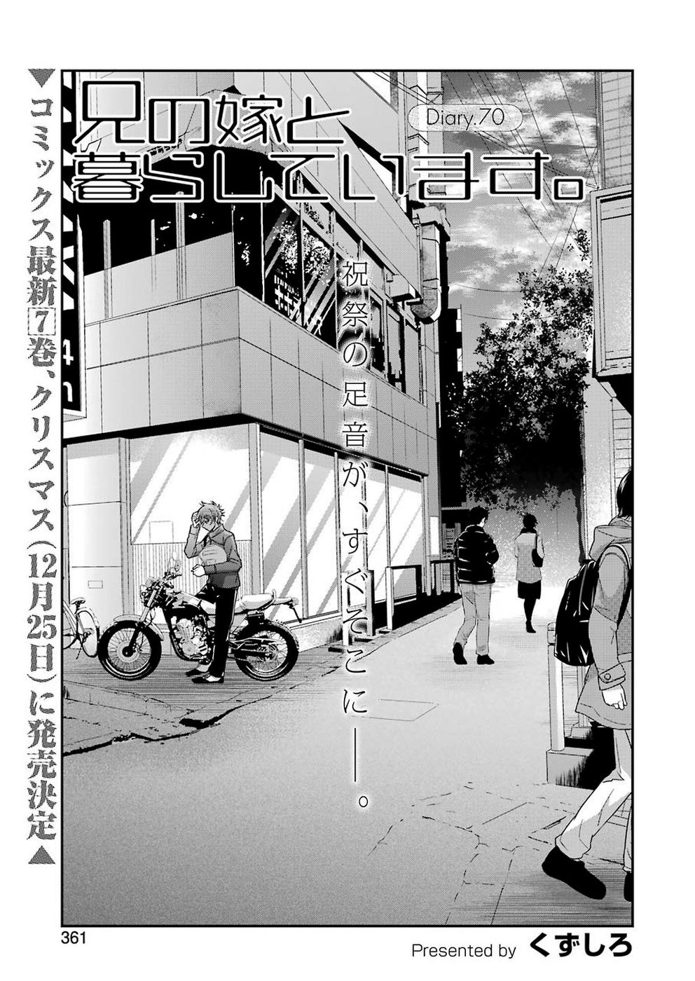 兄の嫁と暮らしています。 第70話 - Page 1