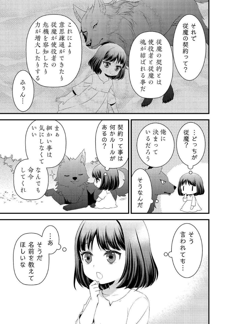 ほっといて下さい　―従魔とチートライフ楽しみたい！― 第1話 - Page 15