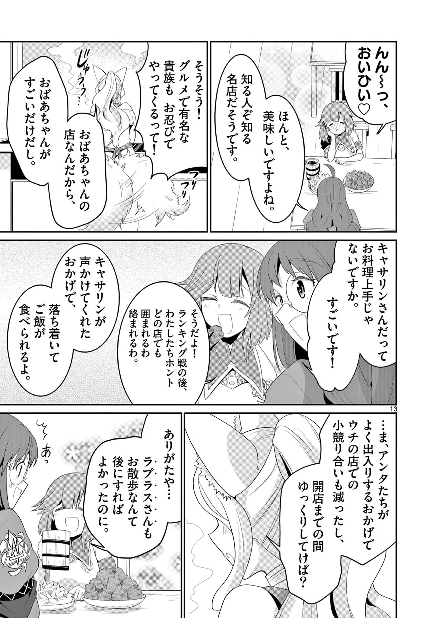 女だから、とパーティを追放されたので伝説の魔女と最強タッグを組みました 第19.2話 - Page 3