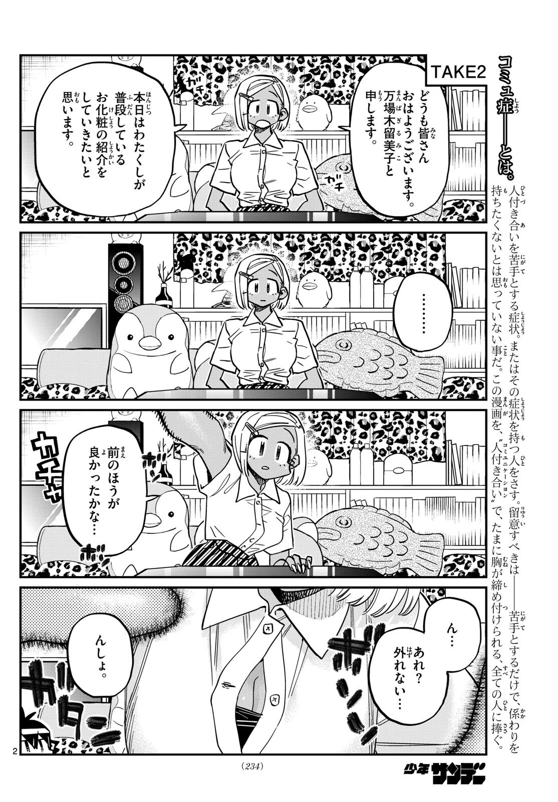 古見さんは、コミュ症です 第413話 - Page 2