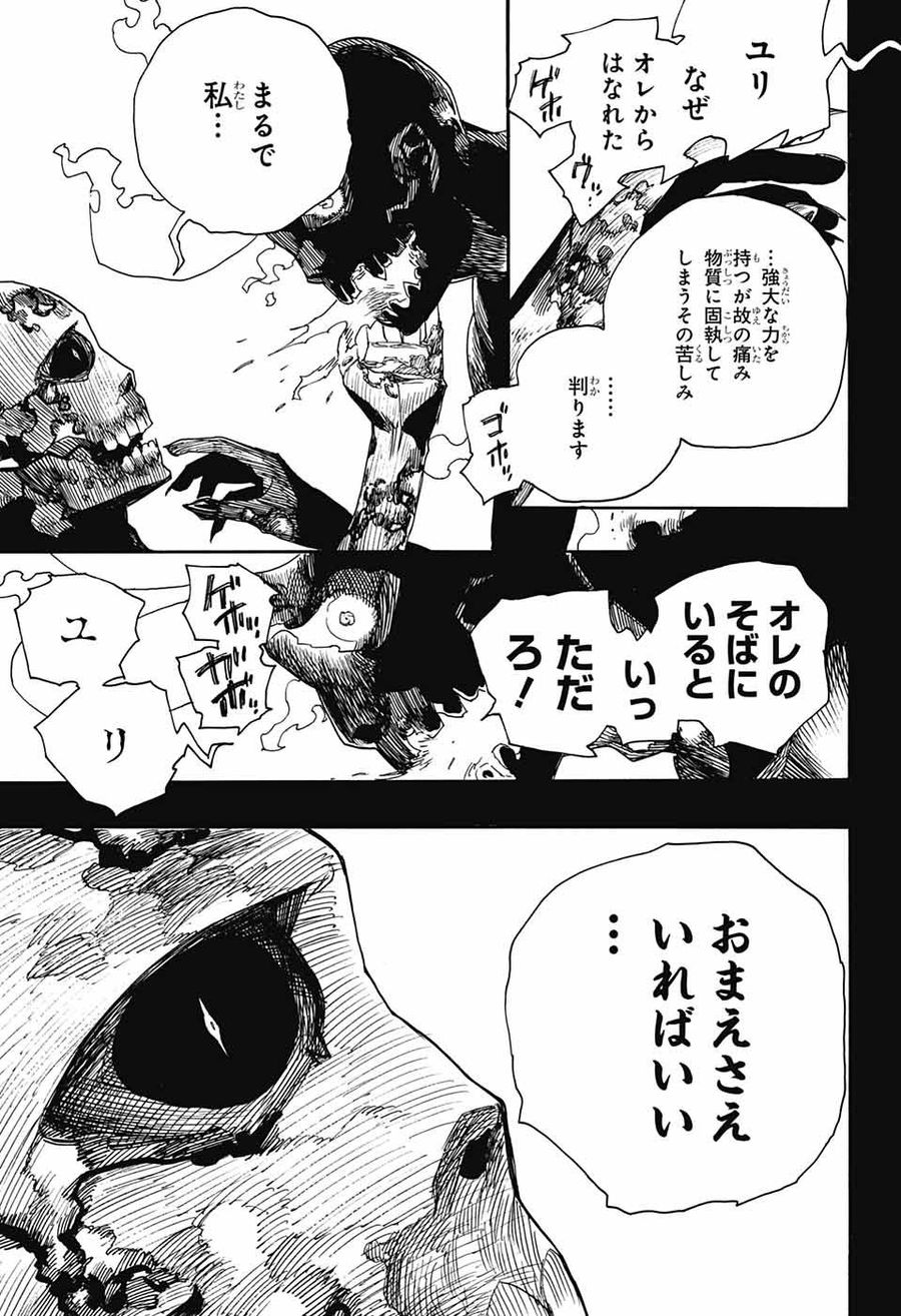 青の祓魔師 第115話 - Page 5