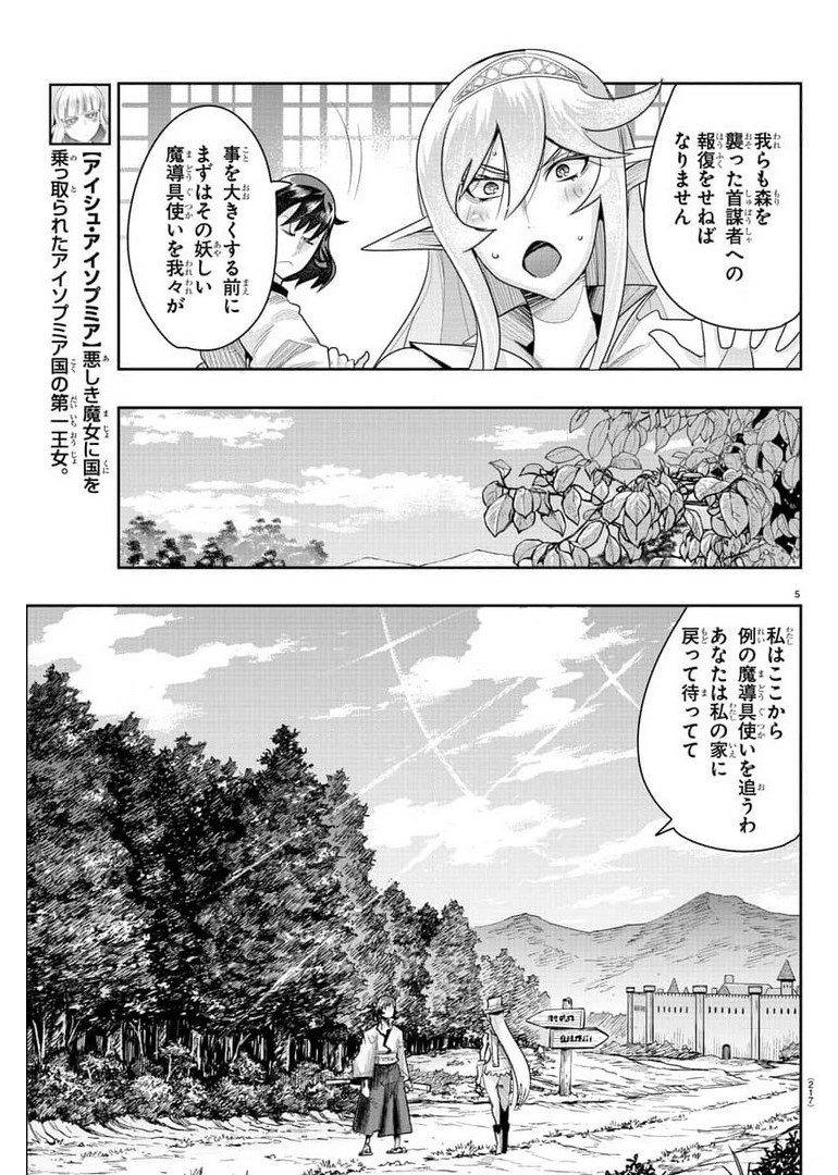 ルパン三世 異世界の姫君 ネイバーワールドプリンセス 第7話 - Page 5