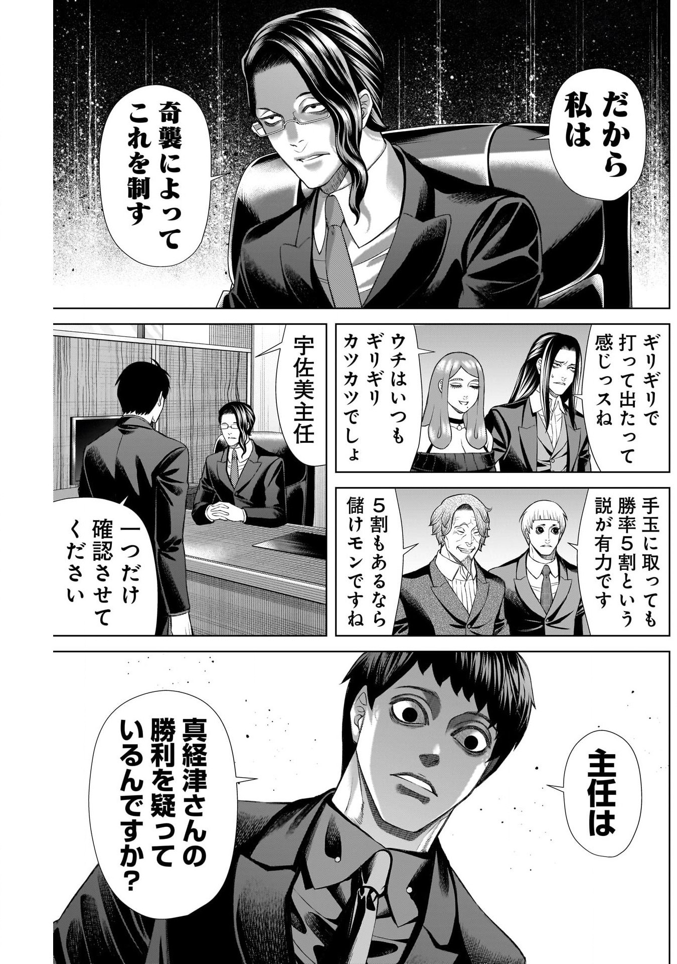 ジャンケットバンク 第130話 - Page 5