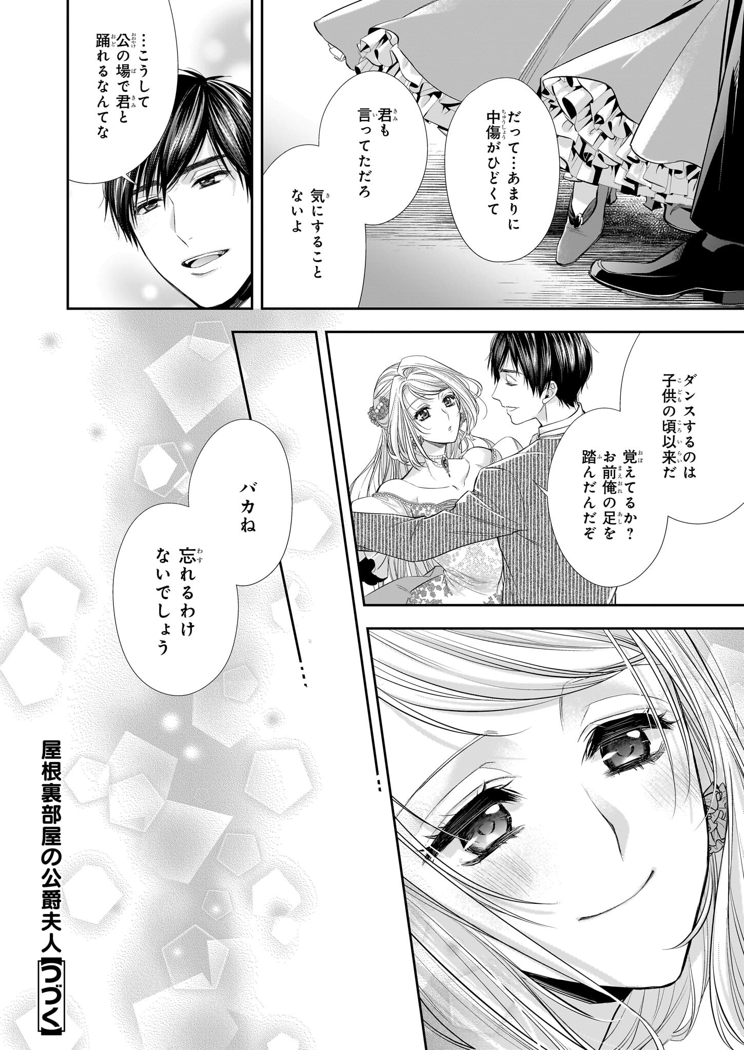 屋根裏部屋の公爵夫人 第30.1話 - Page 14