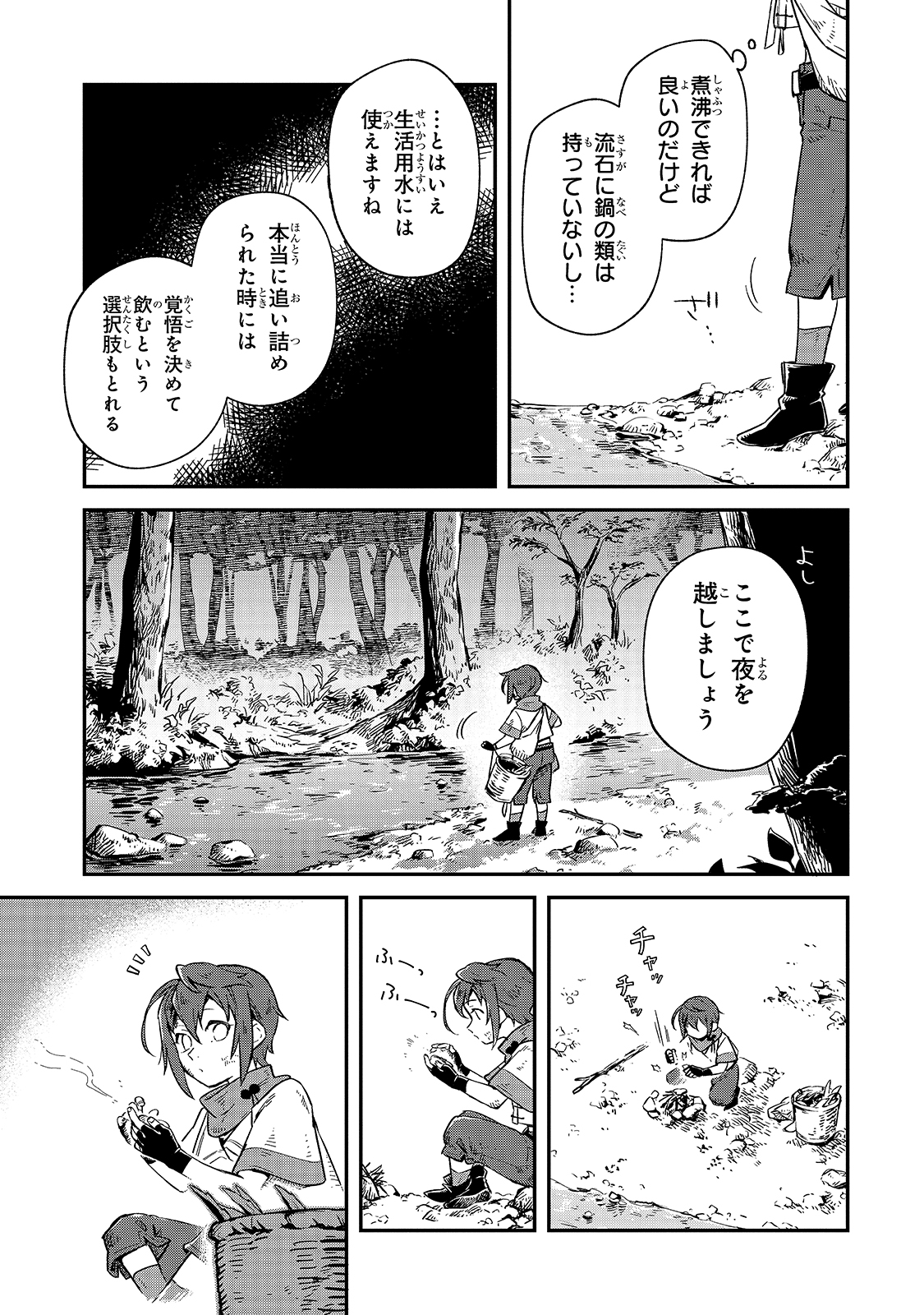 フシノカミ～辺境から始める文明再生記～ 第4話 - Page 21