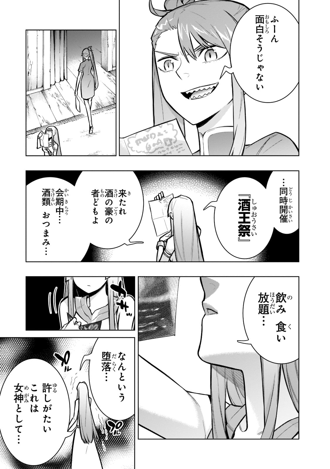 黒の召喚士 第100話 - Page 9