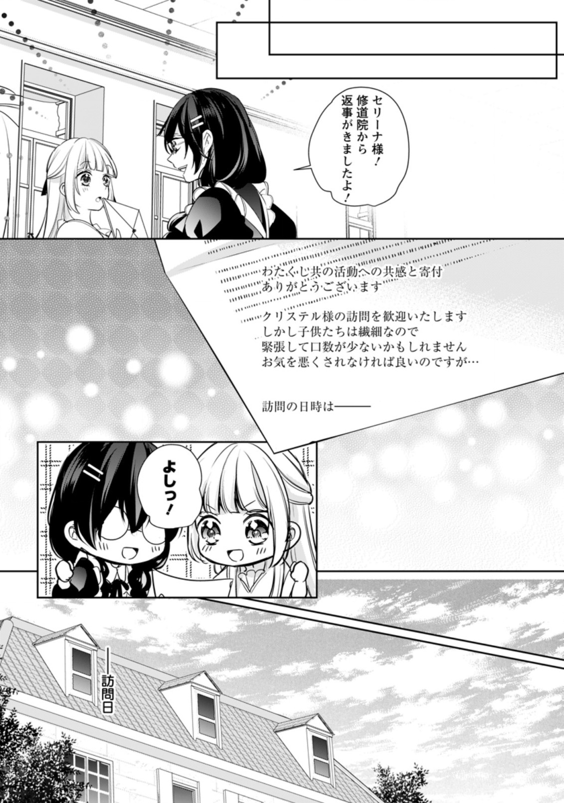 転生したら 第14.1話 - Page 6