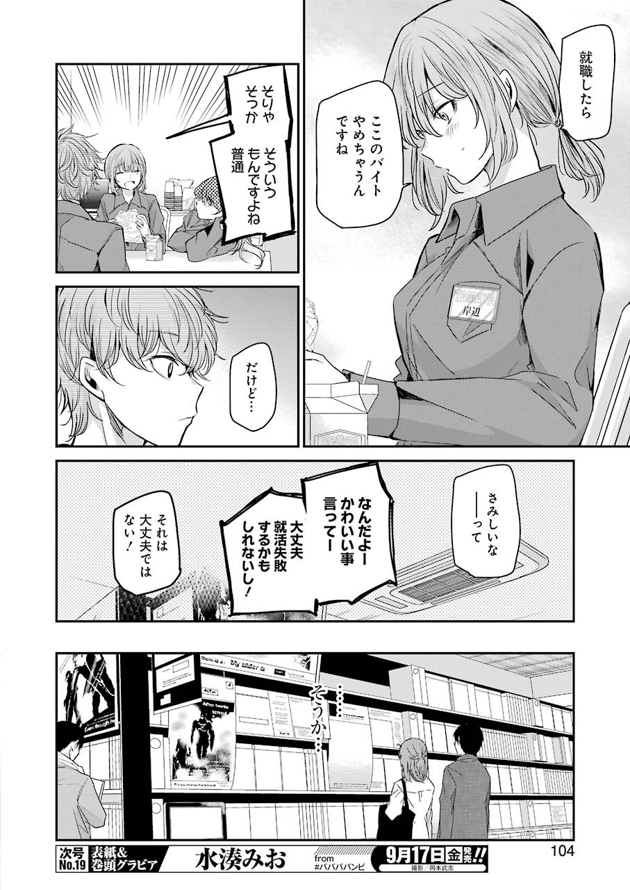 兄の嫁と暮らしています。 第104話 - Page 6