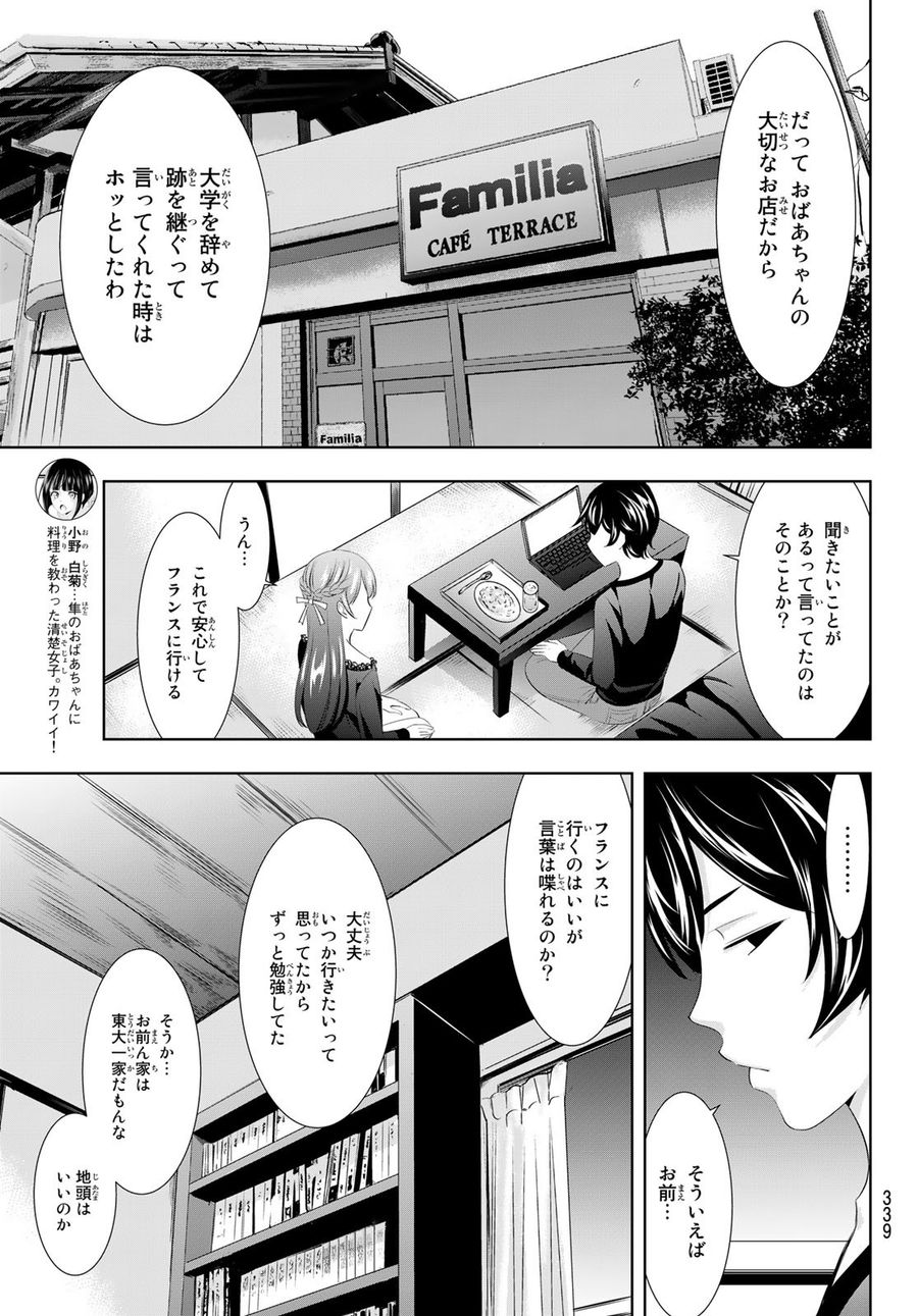 女神のカフェテラス 第88話 - Page 11