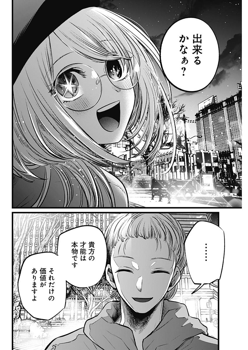 推しの子 第109話 - Page 10