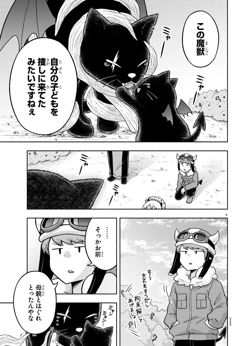 魔界の主役は我々だ！ 第41話 - Page 9