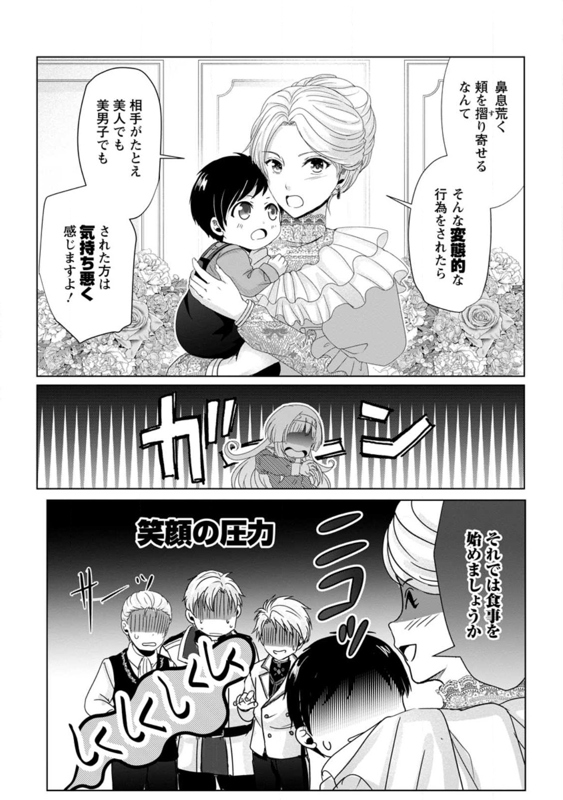 ちったい俺の巻き込まれ異世界生活 第4.3話 - Page 6