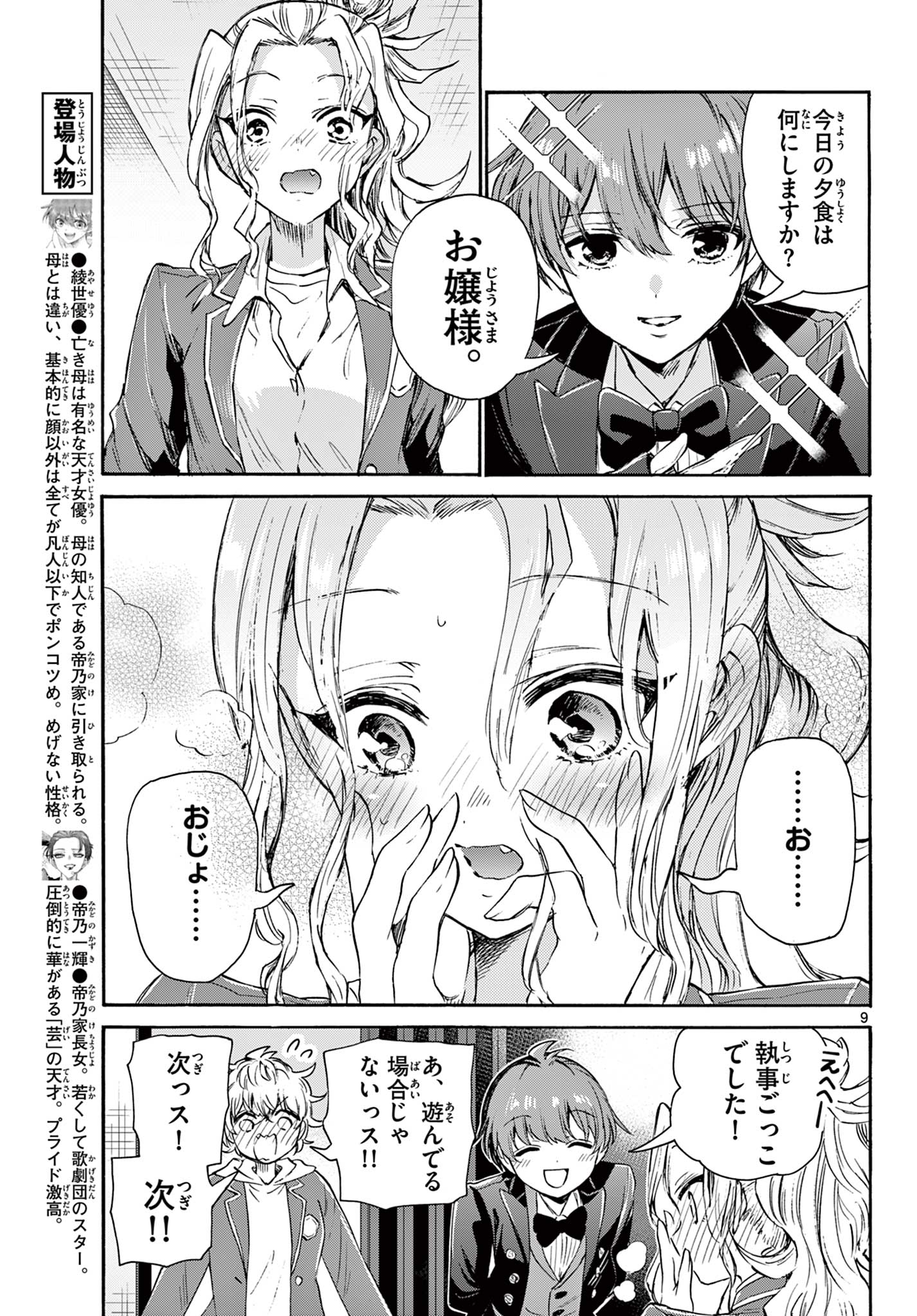 帝乃三姉妹は案外、チョロい。 第54話 - Page 9