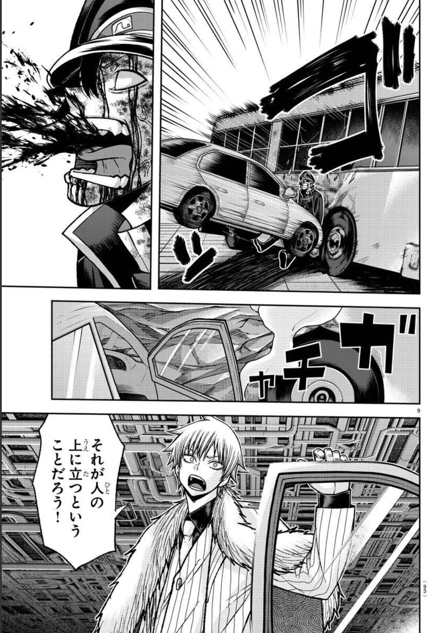 桃源暗鬼 第101話 - Page 9