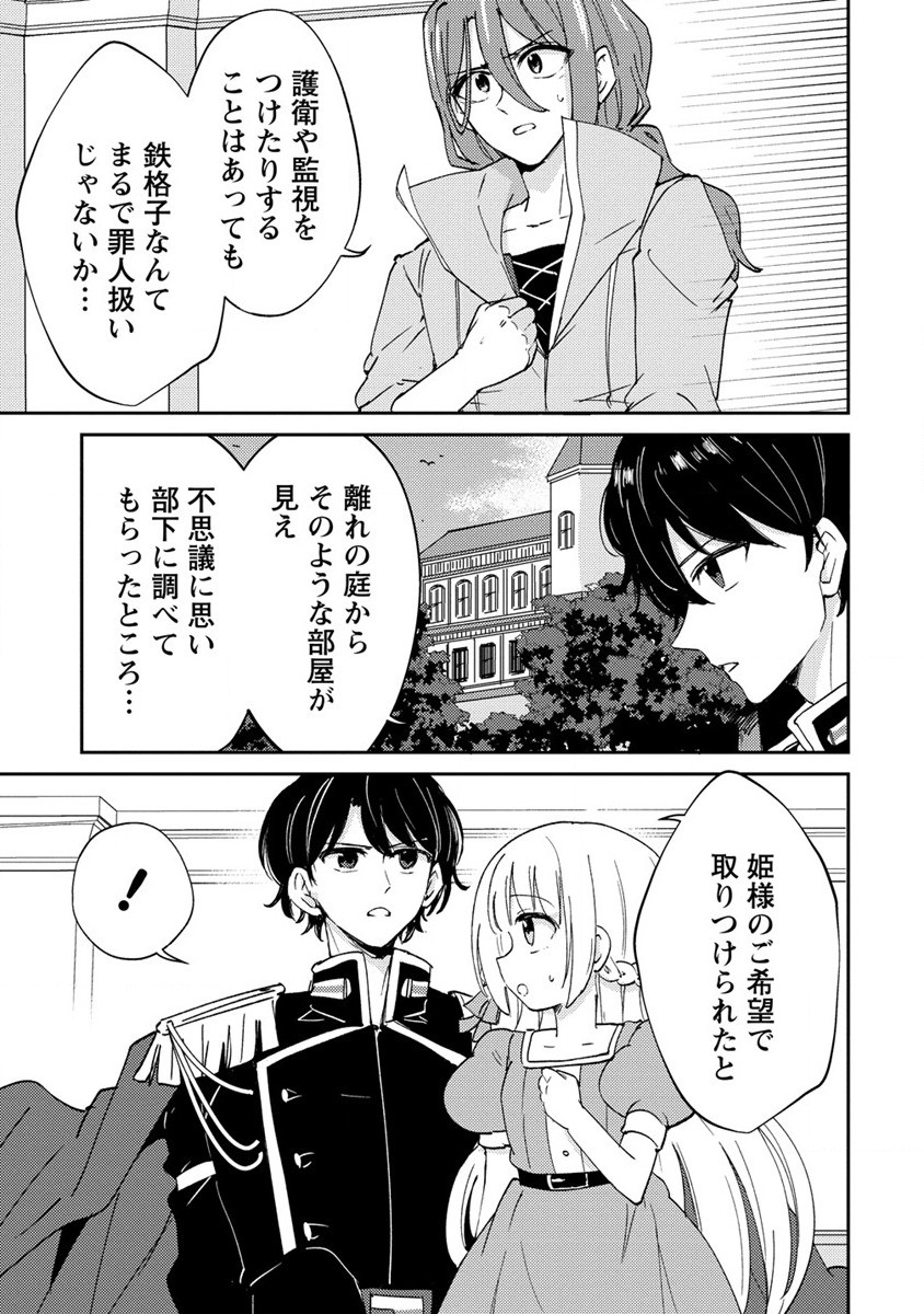 人質生活から始めるスローライフ 第13話 - Page 7