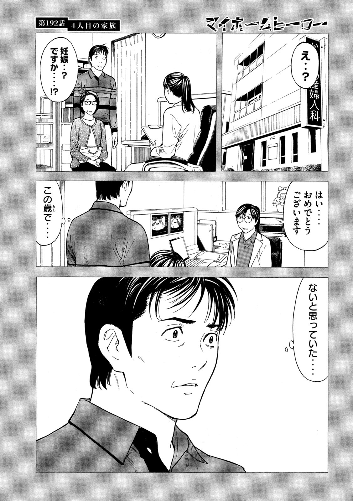 マイホームヒーロー 第192話 - Page 5