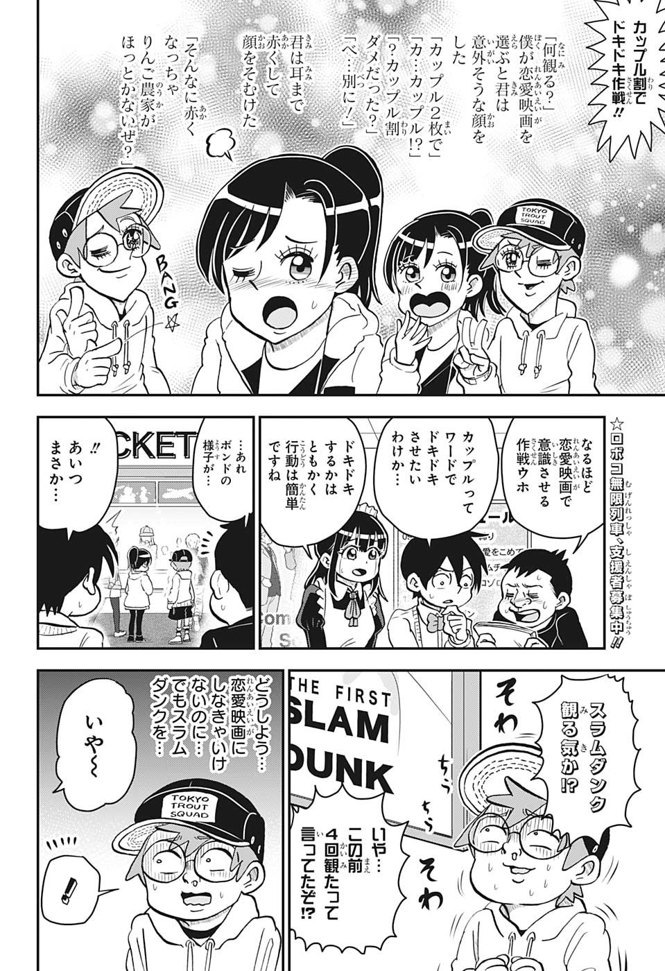 僕とロボコ 第119話 - Page 10