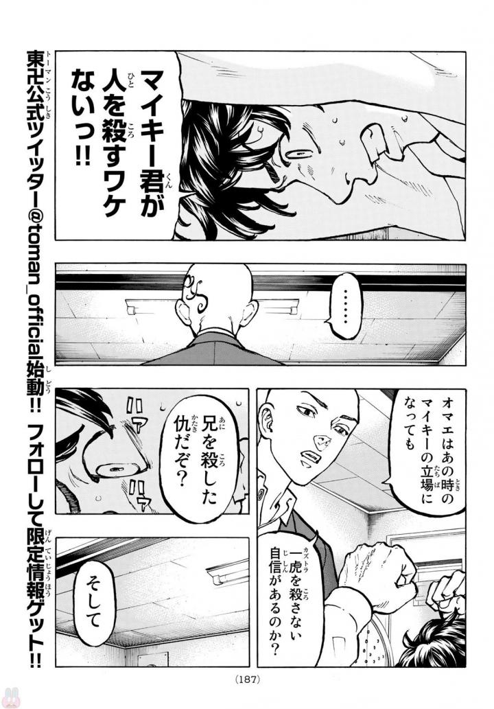 東京卍リベンジャーズ 第48話 - Page 14