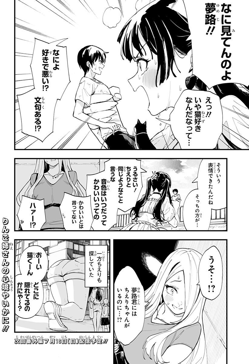 ちえりの恋は8メートル 第29話 - Page 14