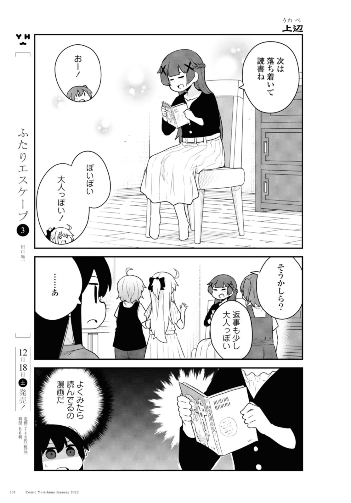 Wataten! An Angel Flew Down to Me 私に天使が舞い降りた！ 第91話 - Page 11