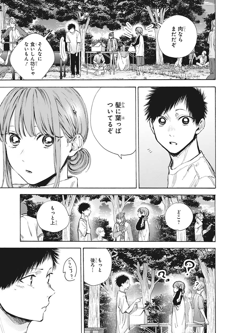 アオのハコ 第75話 - Page 13