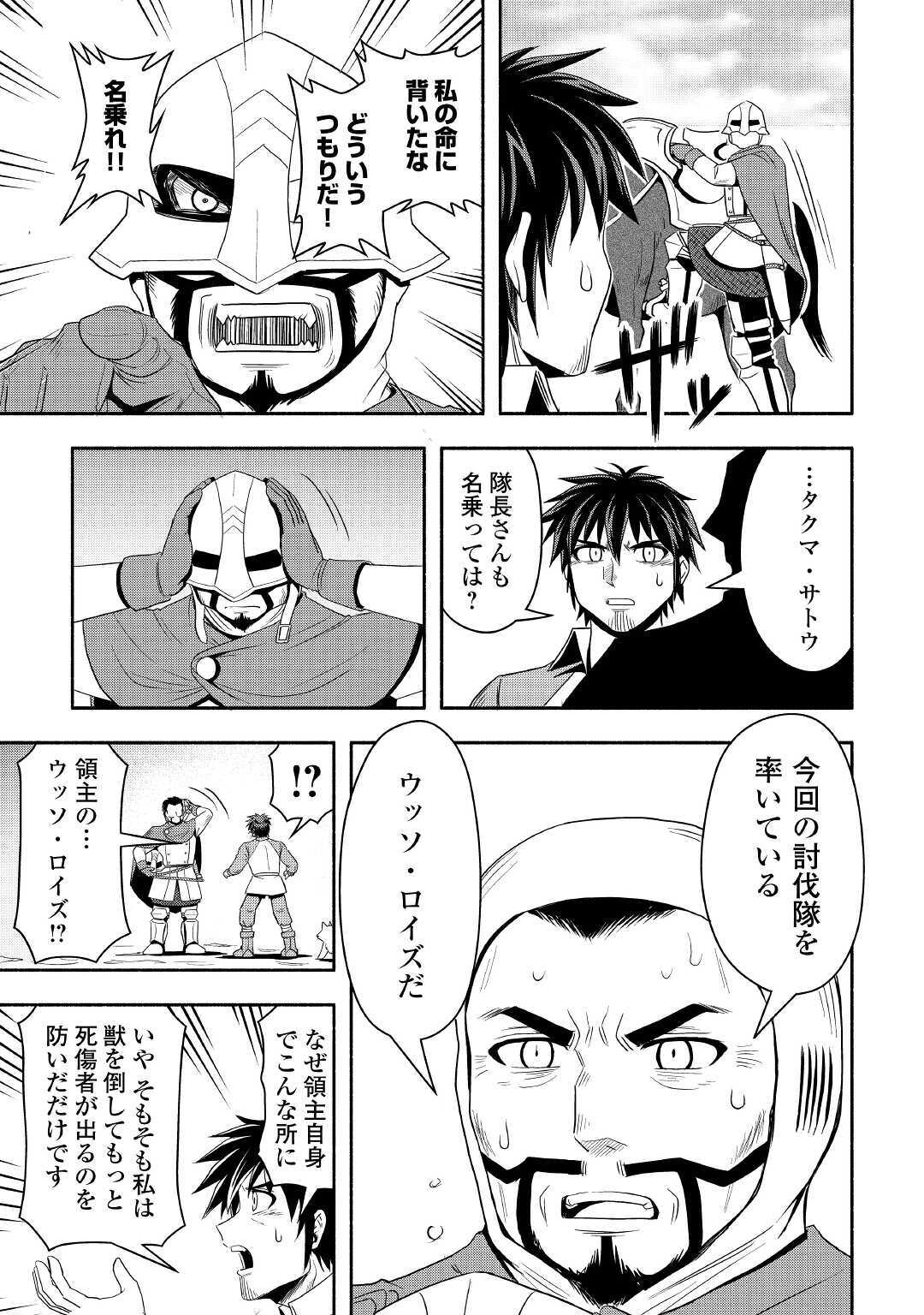 異世界に飛ばされたおっさんは何処へ行く？ 第39話 - Page 31