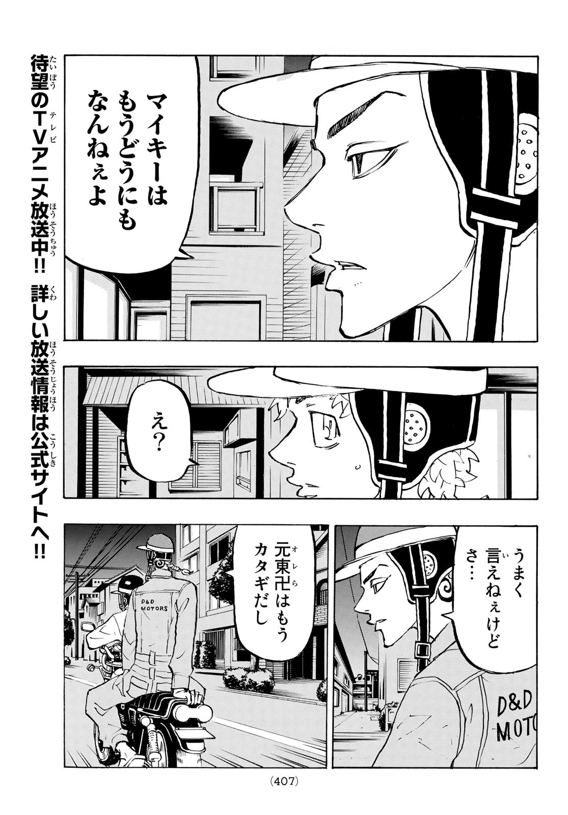 東京卍リベンジャーズ 第210話 - Page 5
