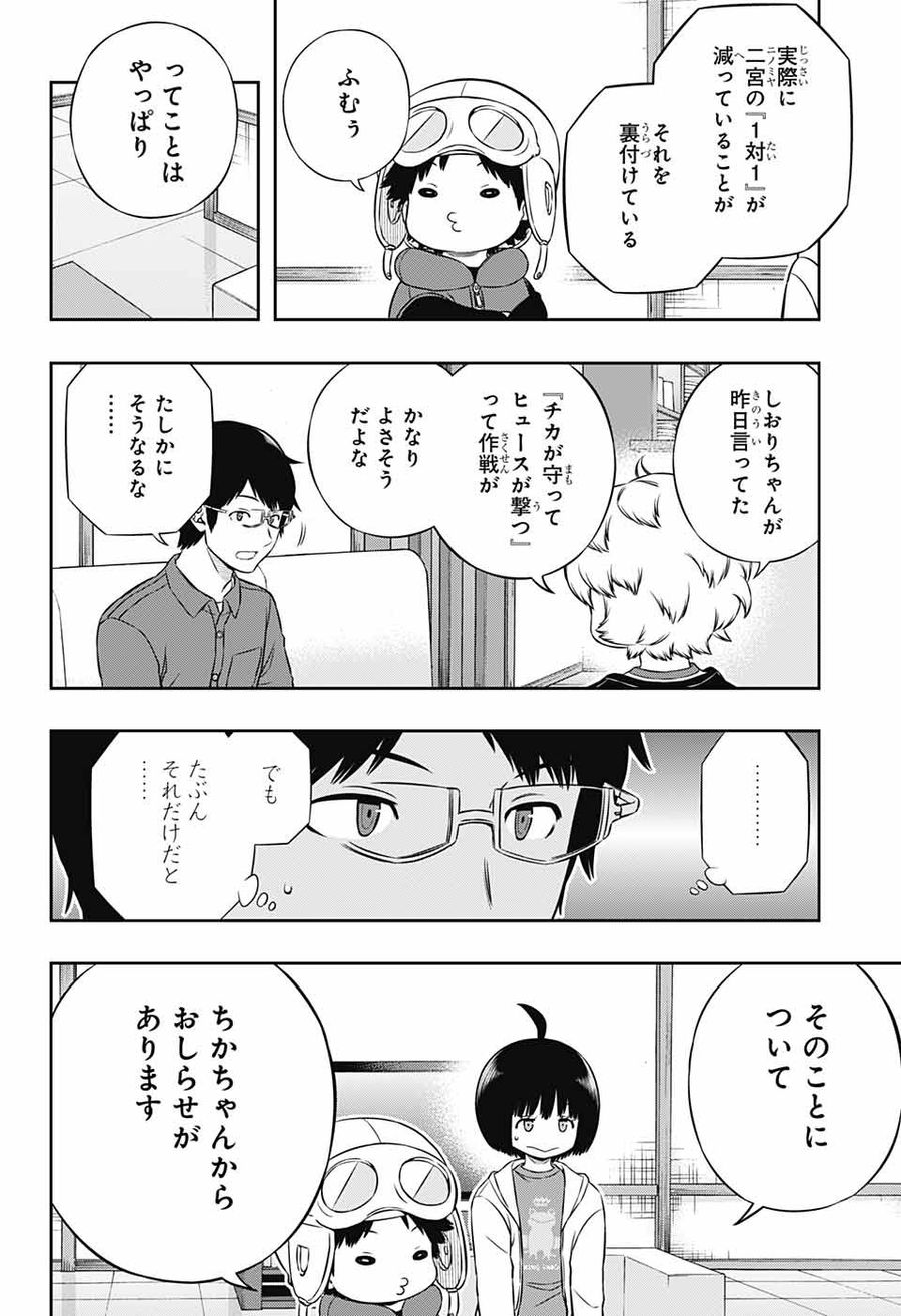 ワートリ 第182話 - Page 12