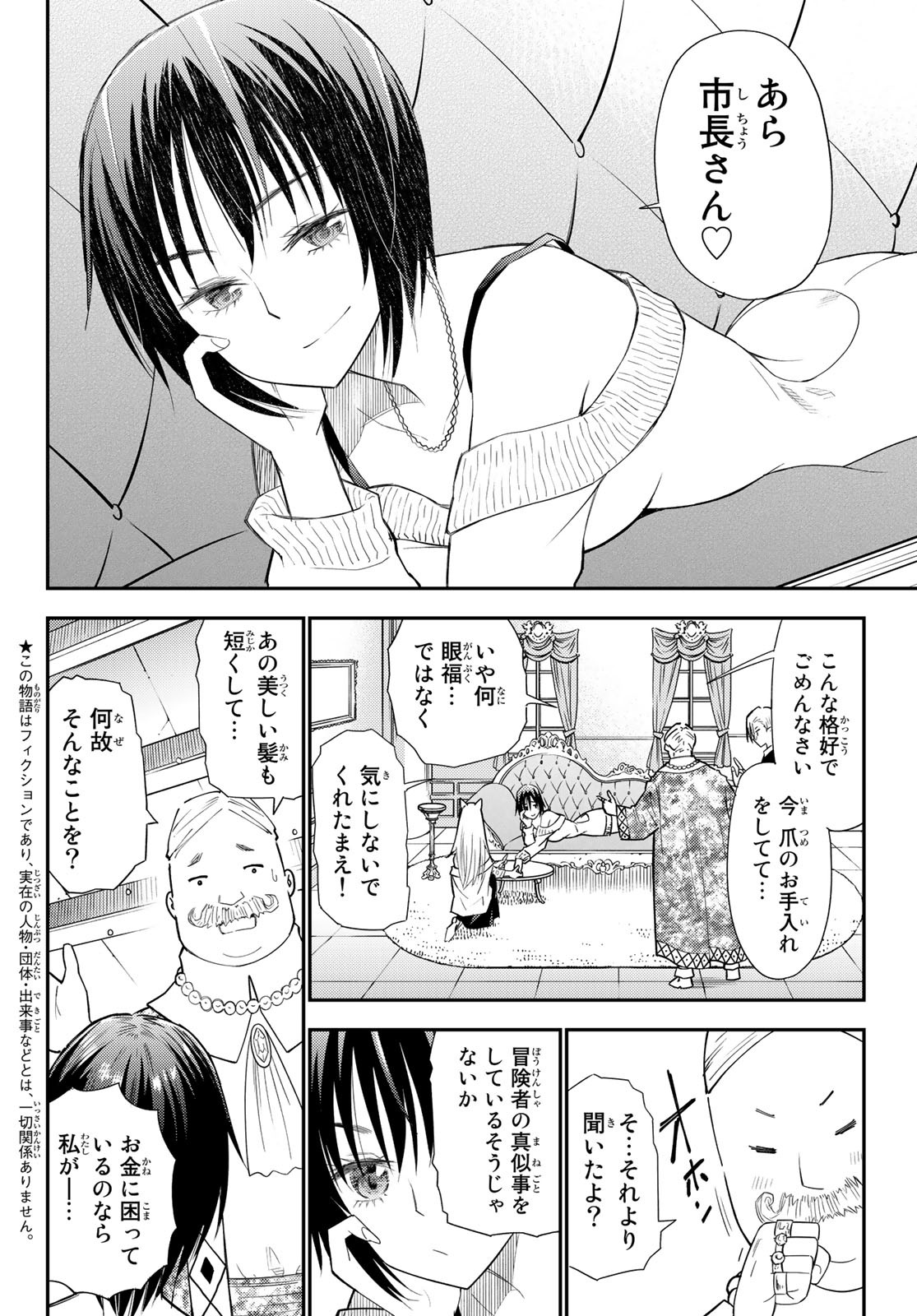 29歳独身中堅冒険者の日常 第35話 - Page 2