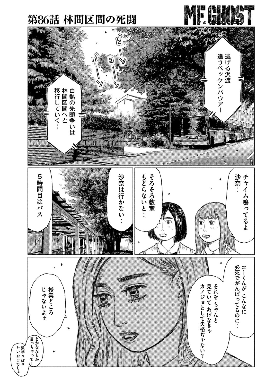 MFゴースト 第86話 - Page 7