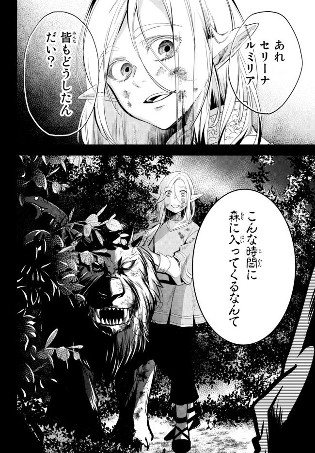 異世界マンチキン　―HP1のままで最強最速ダンジョン攻略― 第51話 - Page 10