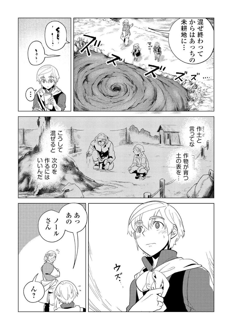 もふもふと異世界でスローライフを目指します！ 第33話 - Page 23