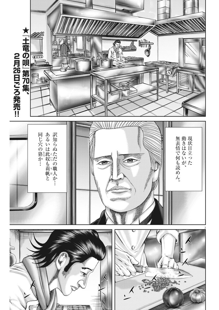土竜の唄 第734話 - Page 3
