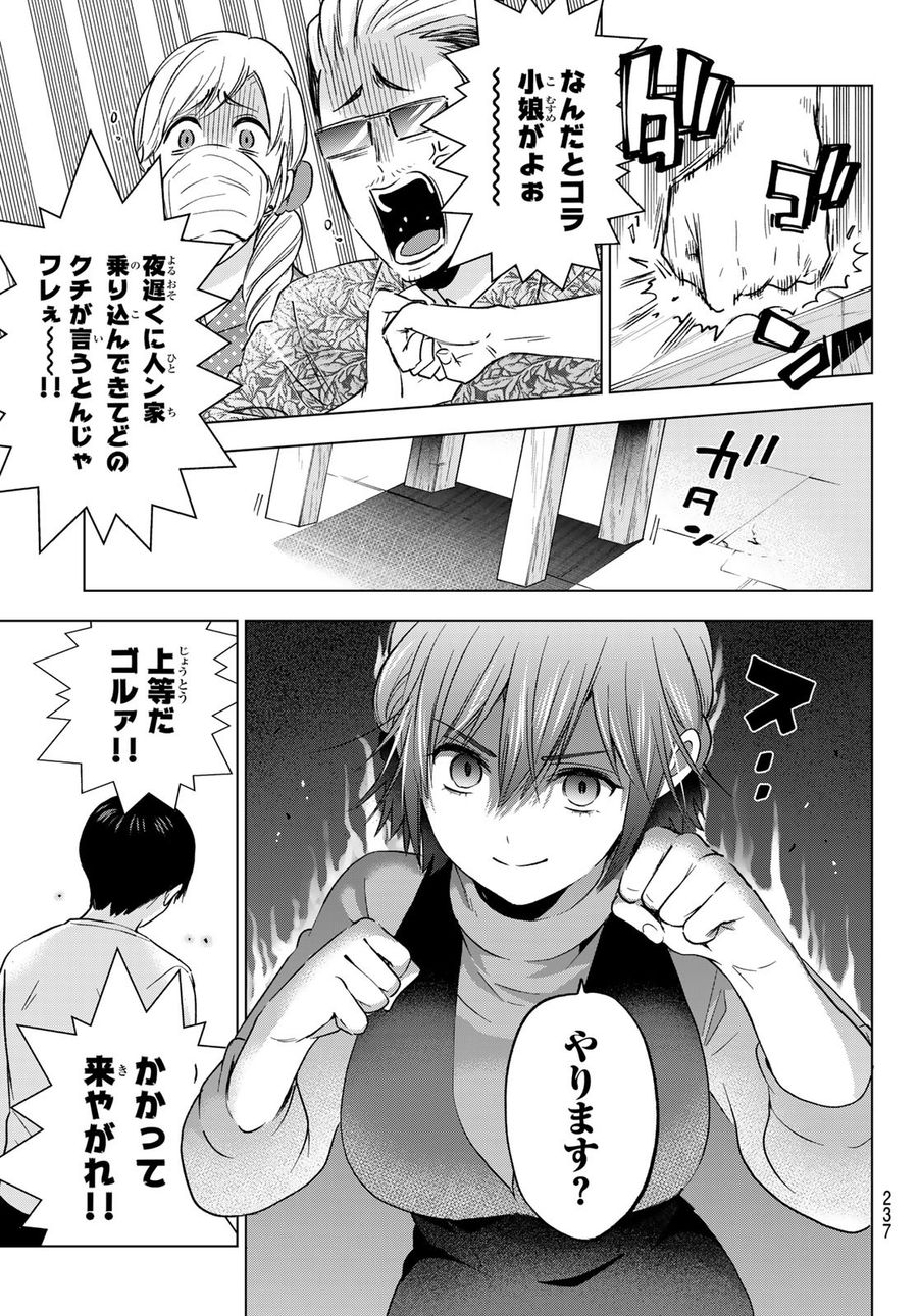 カッコウの許嫁 第139話 - Page 11