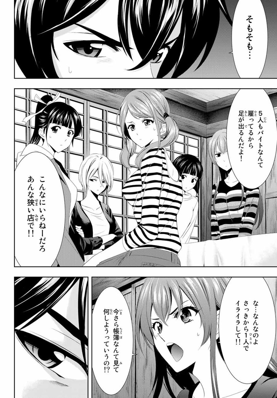 女神のカフェテラス 第1話 - Page 65