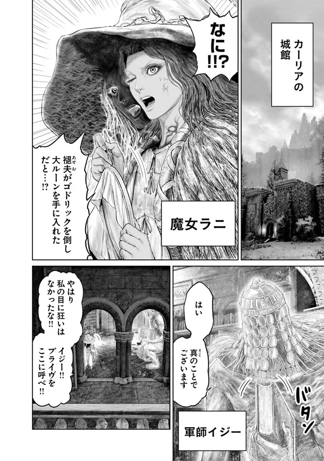 Elden Ring Ougonju e no Michi / ELDEN RING 黄金樹への道 第14話 - Page 8