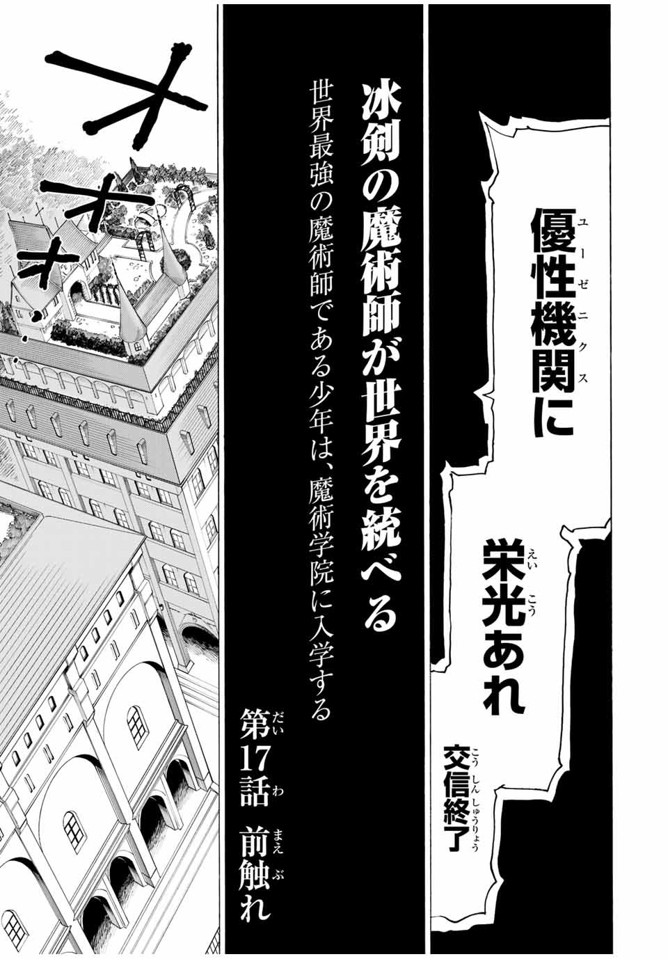 冰剣の魔術師が世界を統べる ～世界最強の魔術師である少年は、魔術学院に入学する～ 第17話 - Page 3