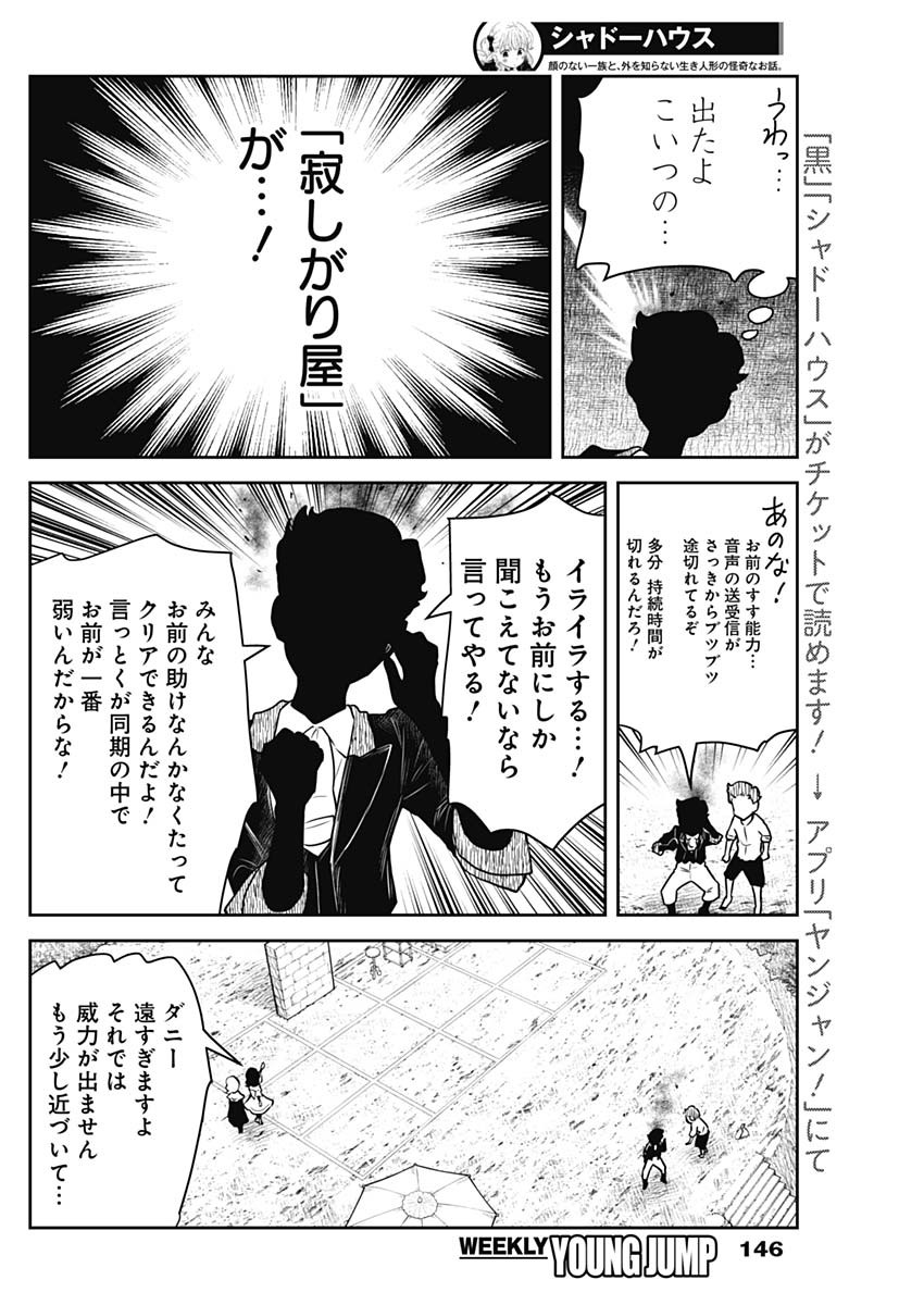 シャドーハウス 第178話 - Page 9