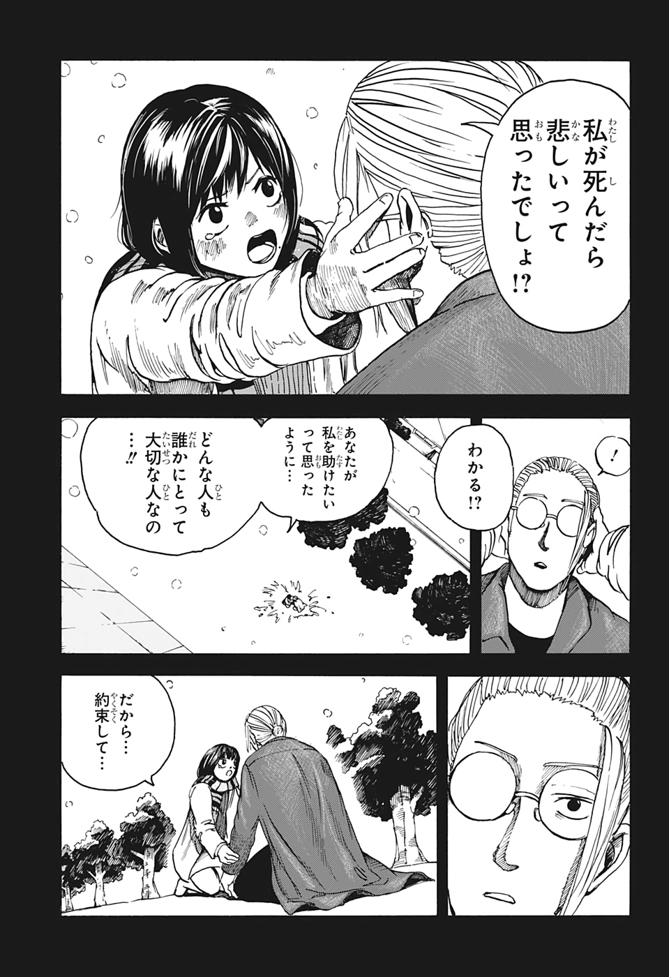 SAKAMOTO -サカモト- 第2話 - Page 13