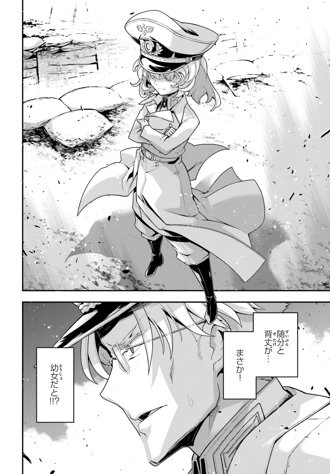 幼女戦記 第58.5話 - Page 6