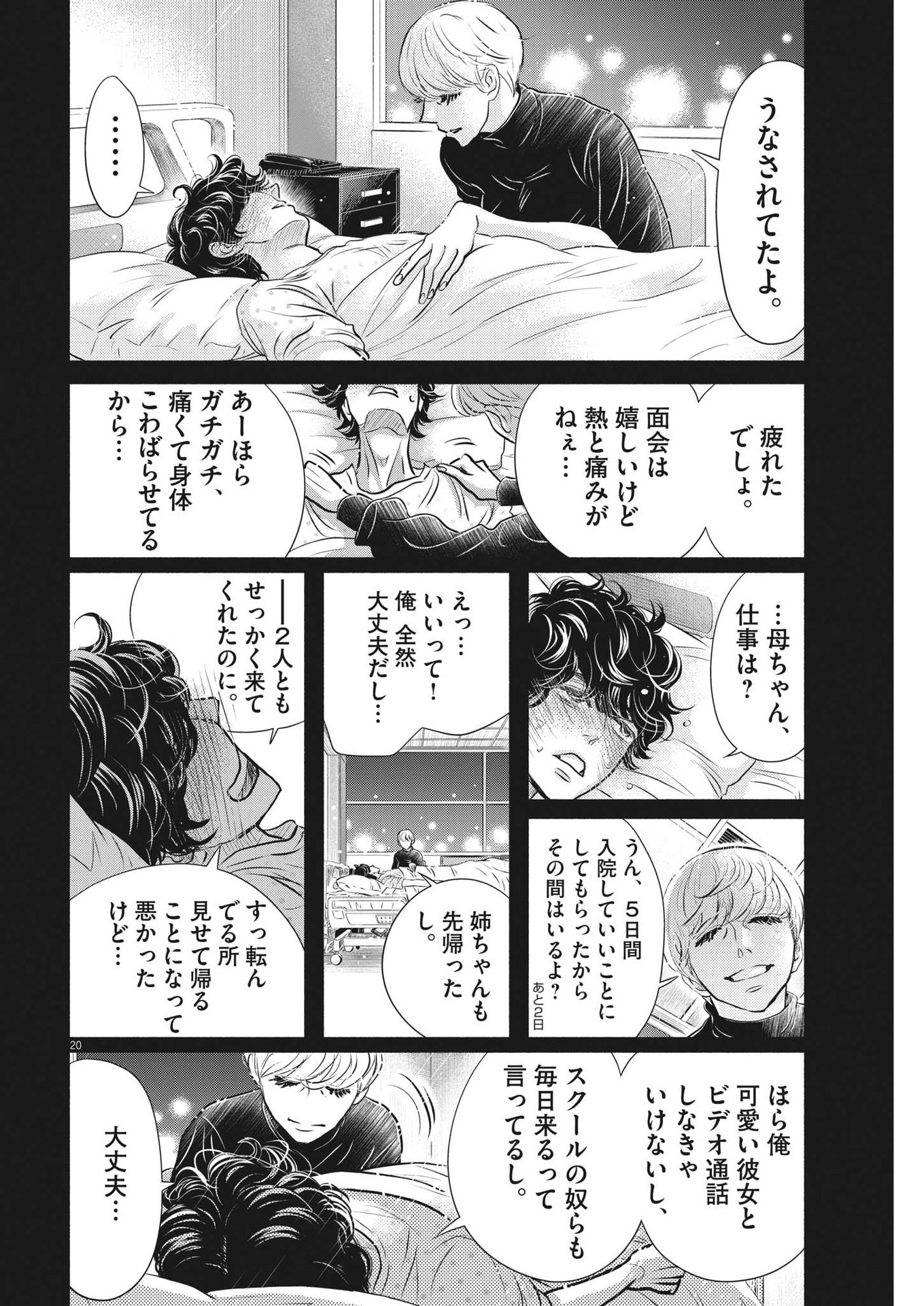 ダンス・ダンス・ダンスール 第211話 - Page 20